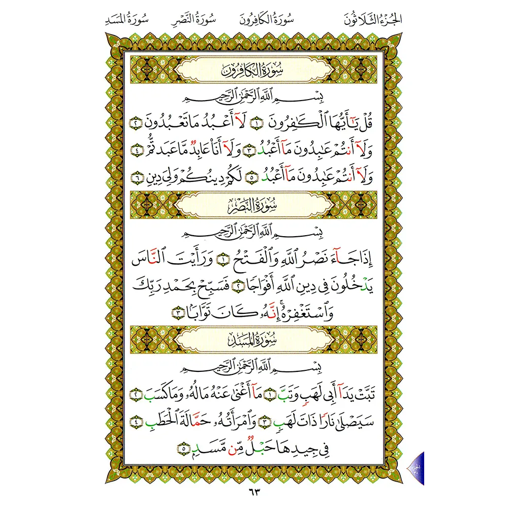 The Last Ten Book A5 Small - (With applications of Qaidah Nuraniah) The last 3 parts of the Holy Quran