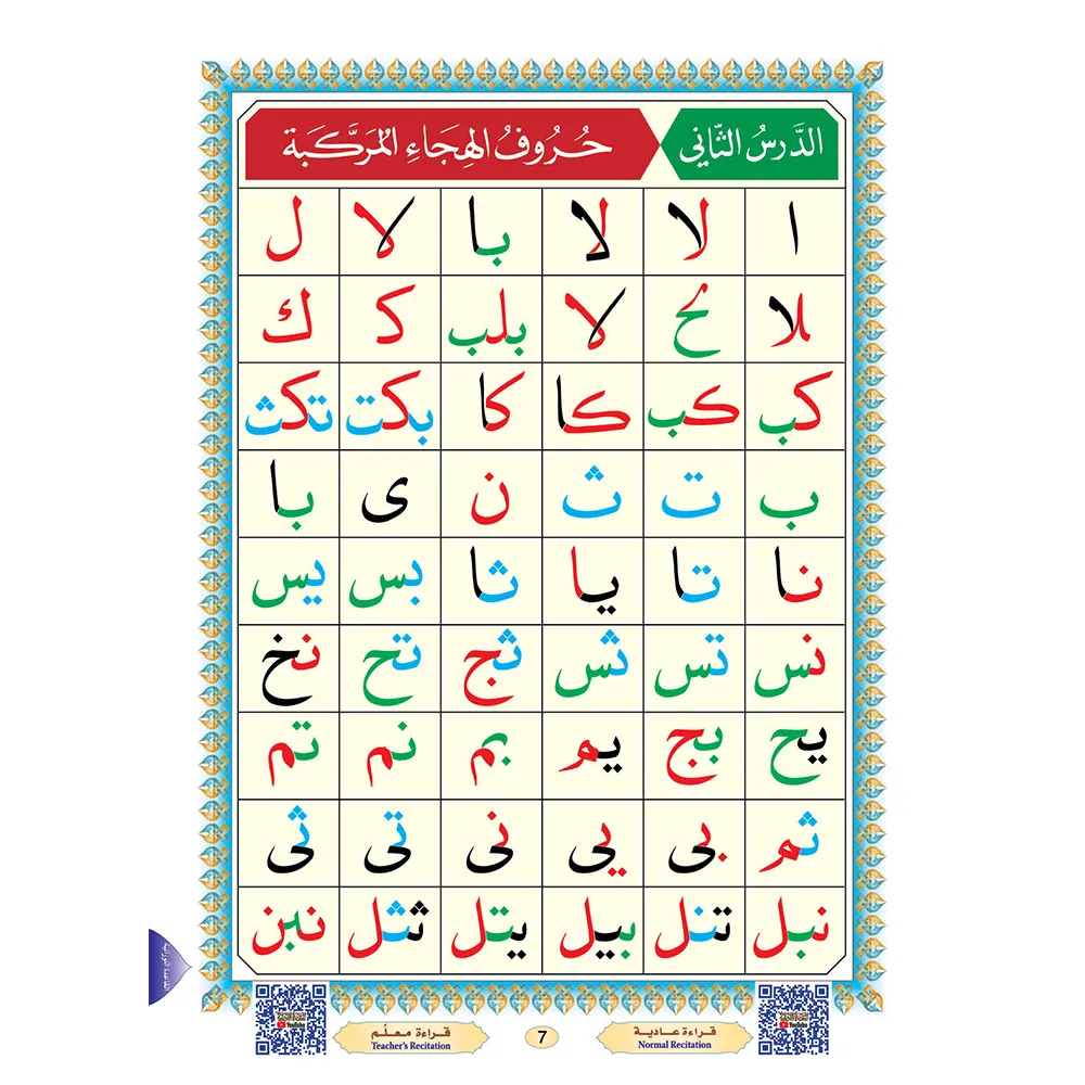 Qaidah Nuraniah book A5 large with QR code
