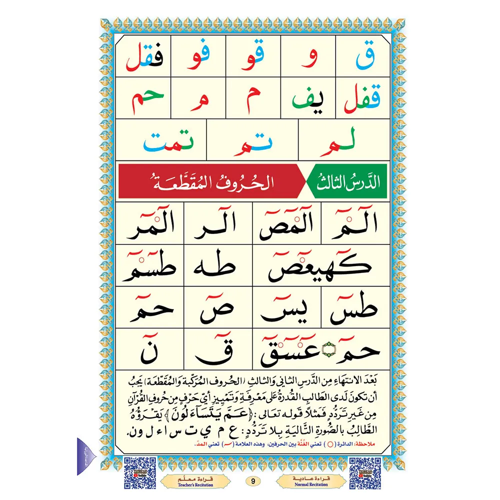 Qaidah Nuraniah book A4 large with QR code