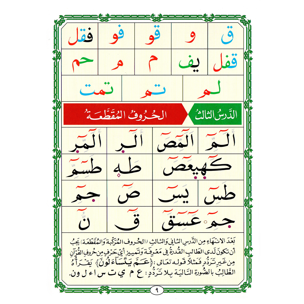 Qaidah Nuraniah book A5, small - based on Warsh’s narration on the authority of Nafi’ via Azraq
