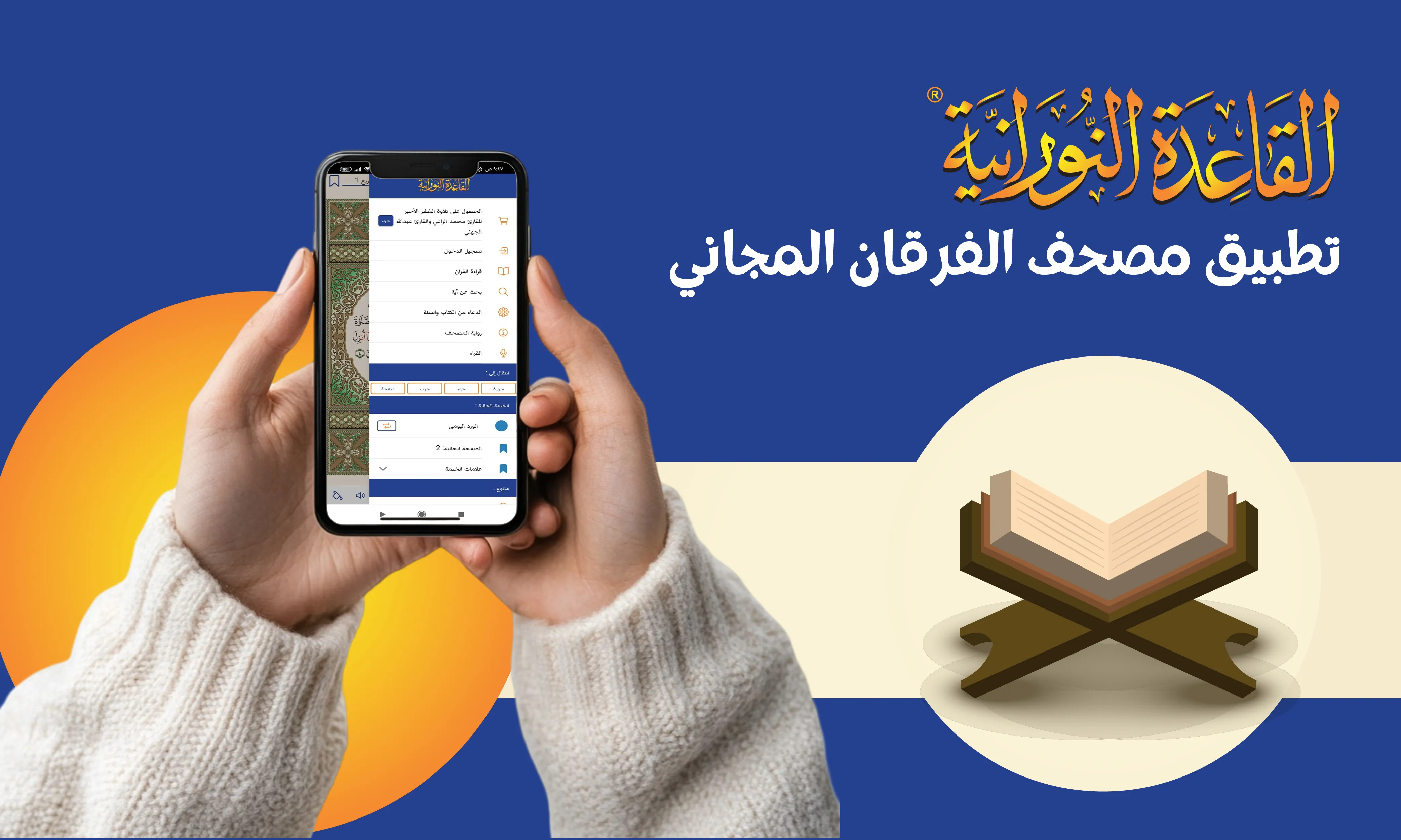تطبيق مصحف الفرقان المجاني