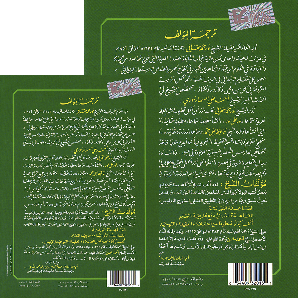 Qaidah Nuraniah book A5, small - based on Warsh’s narration on the authority of Nafi’ via Azraq