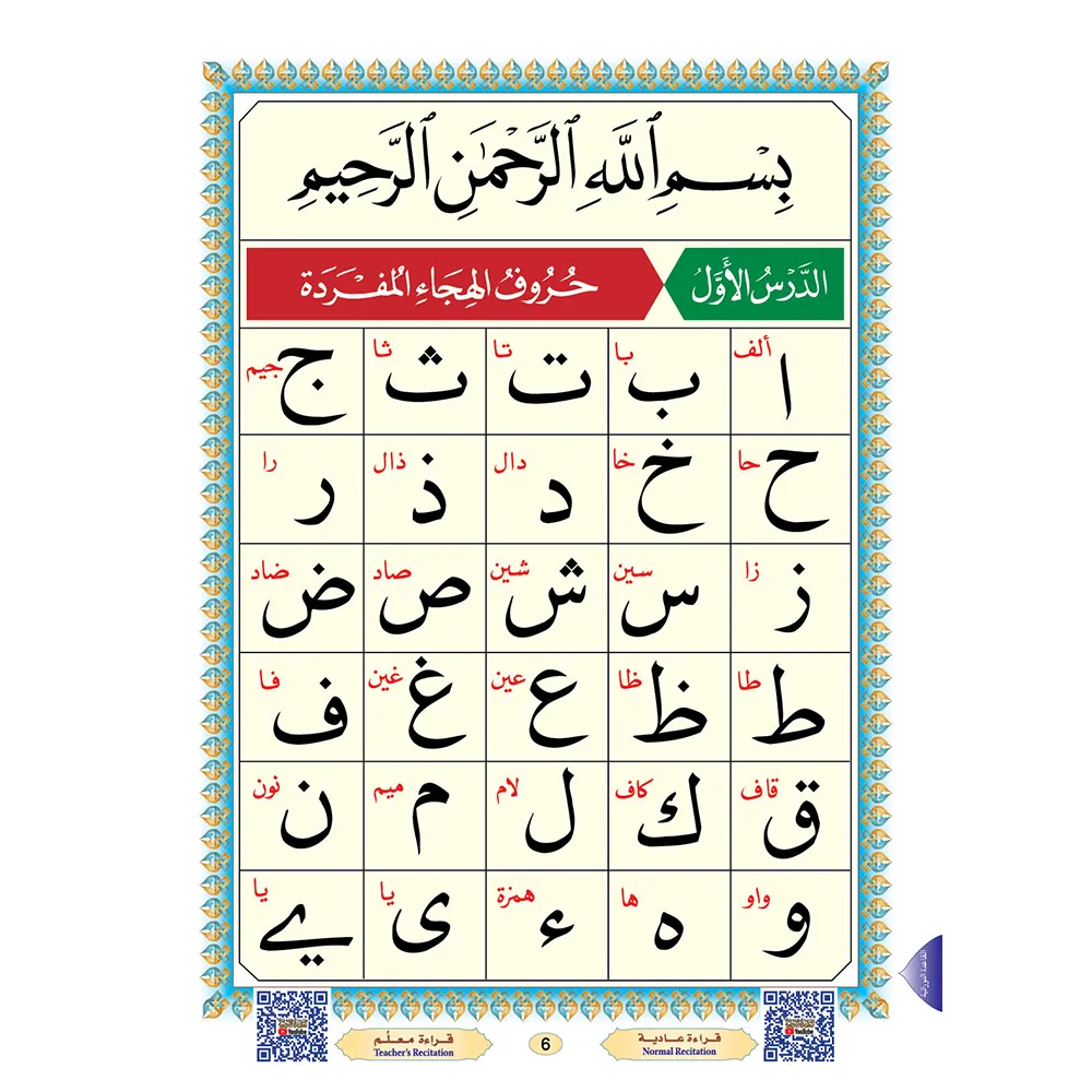 Qaidah Nuraniah book A4 large with QR code