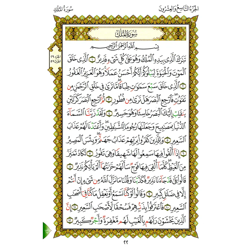The Last Ten Book A5 Small - (With applications of Qaidah Nuraniah) The last 3 parts of the Holy Quran