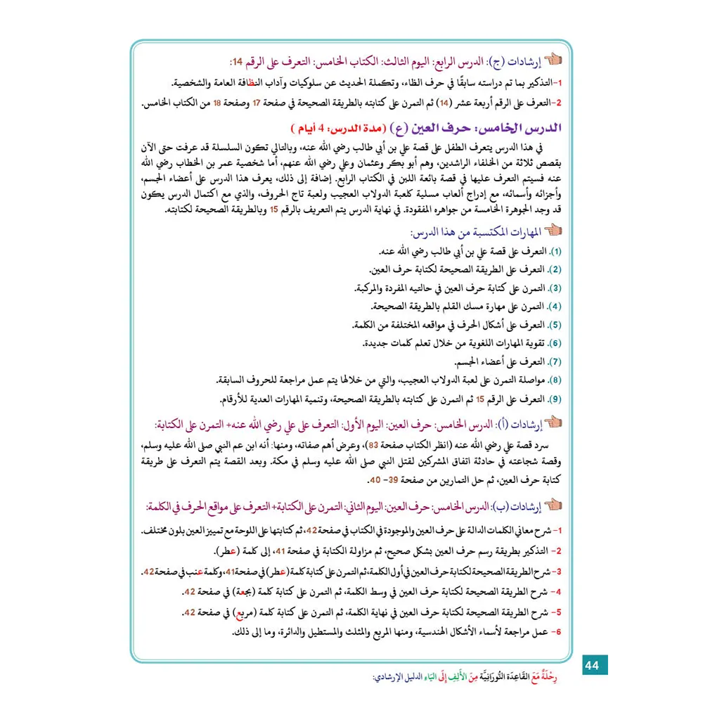 The “Guidance Guide” book on “Journey with Qaidah Nuraniah "