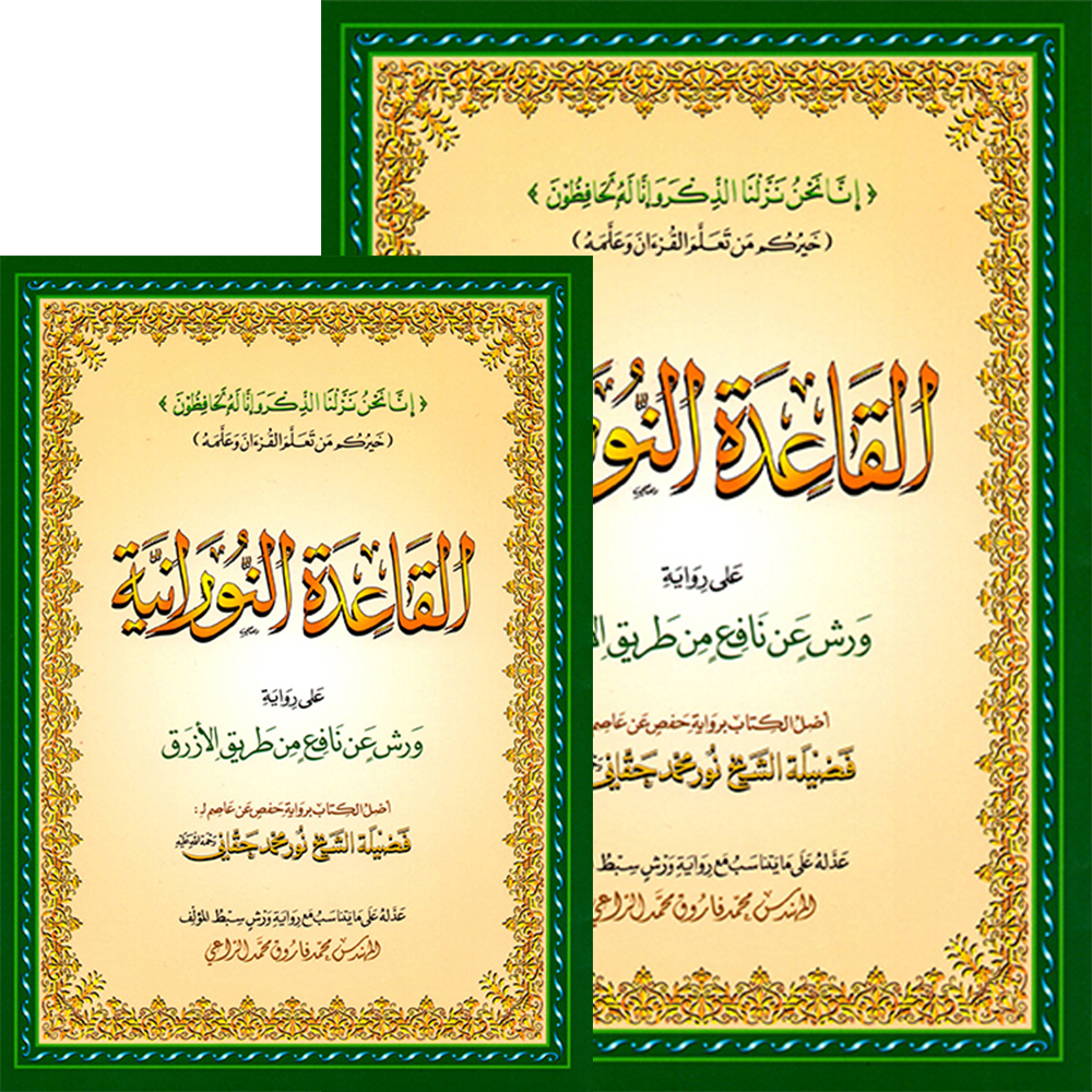 Qaidah Nuraniah book A5, small - based on Warsh’s narration on the authority of Nafi’ via Azraq
