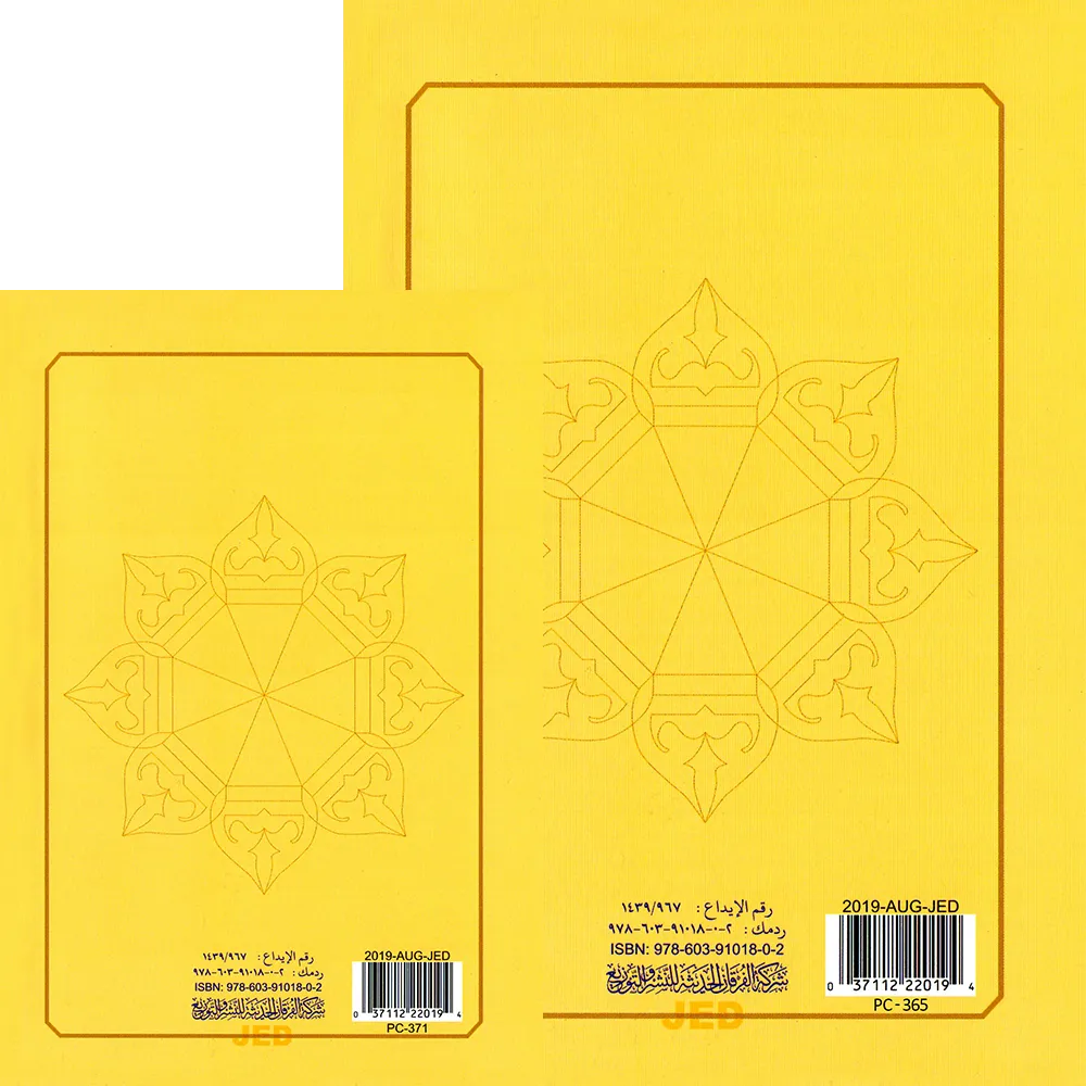 The Last Ten Book A5 Small - (With applications of Qaidah Nuraniah) The last 3 parts of the Holy Quran