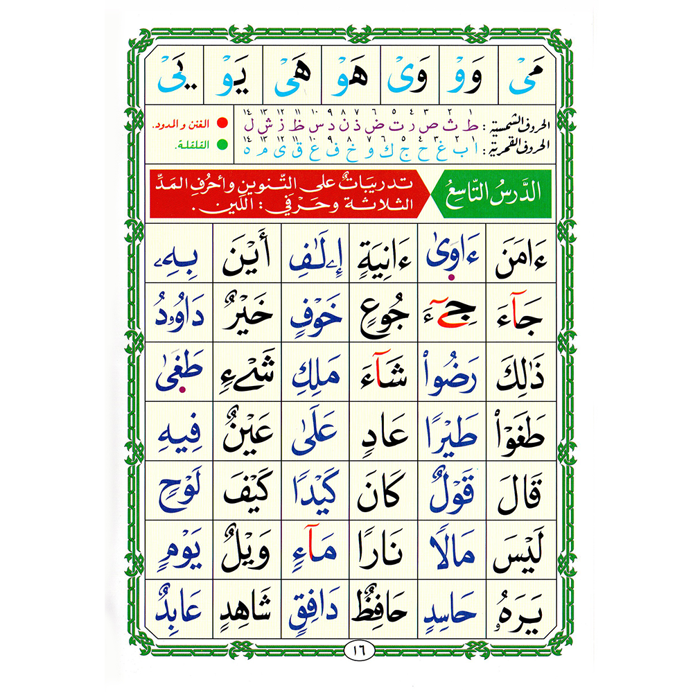 Qaidah Nuraniah book A5, small - based on Warsh’s narration on the authority of Nafi’ via Azraq
