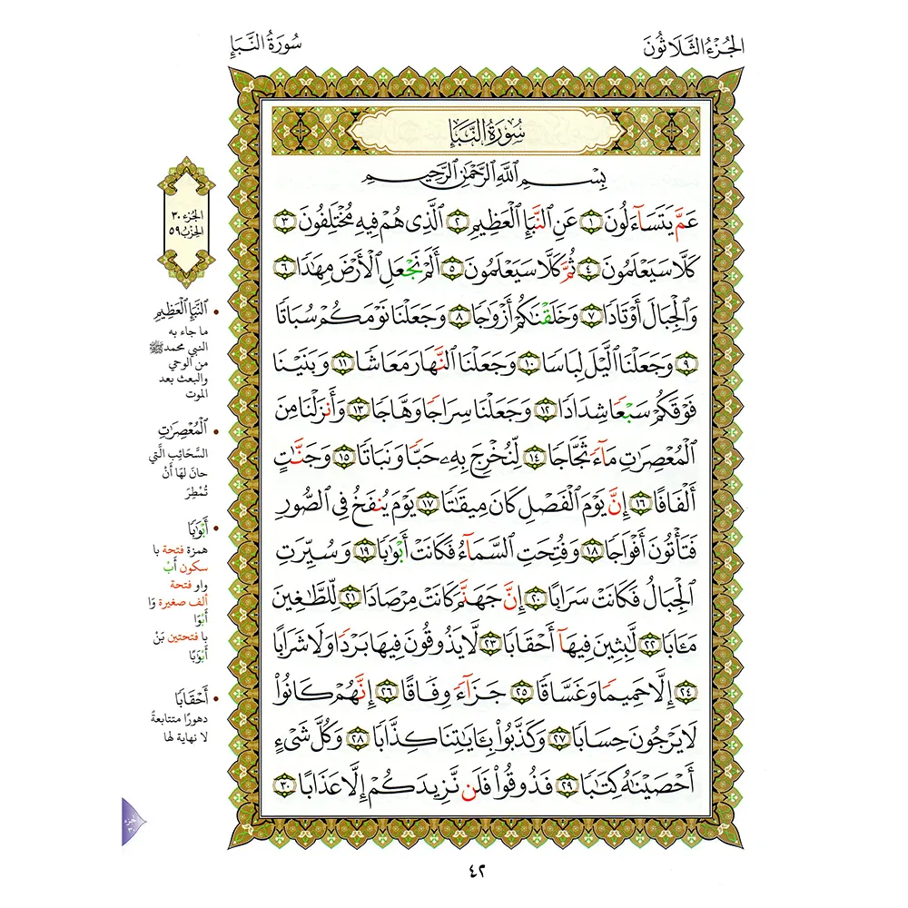 The Last Ten Books A4 Large - (with applications of Qaidah Nuraniah) The last 3 parts of the Holy Quran
