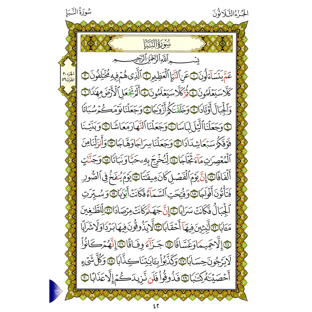 The Last Ten Book A5 Small - (With applications of Qaidah Nuraniah) The last 3 parts of the Holy Quran