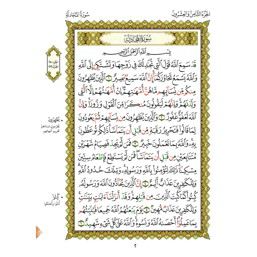 The Last Ten Books A4 Large - (with applications of Qaidah Nuraniah) The last 3 parts of the Holy Quran