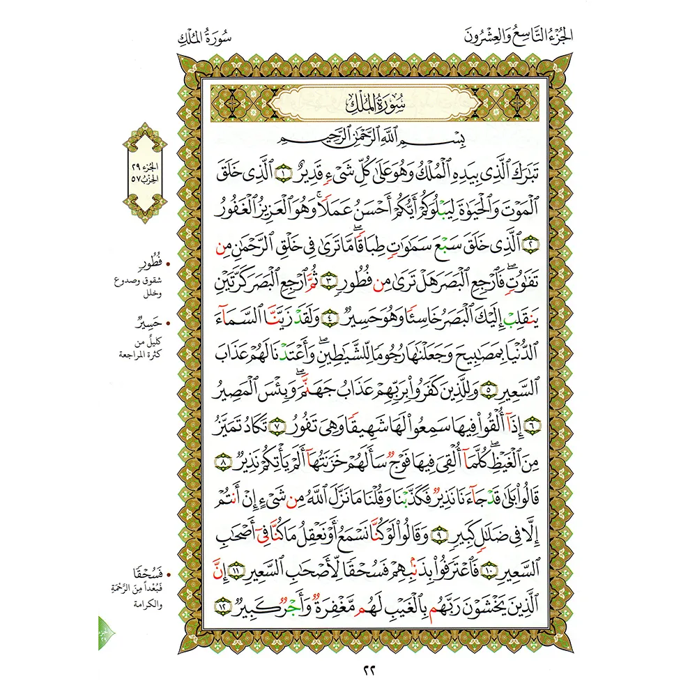 The Last Ten Books A4 Large - (with applications of Qaidah Nuraniah) The last 3 parts of the Holy Quran
