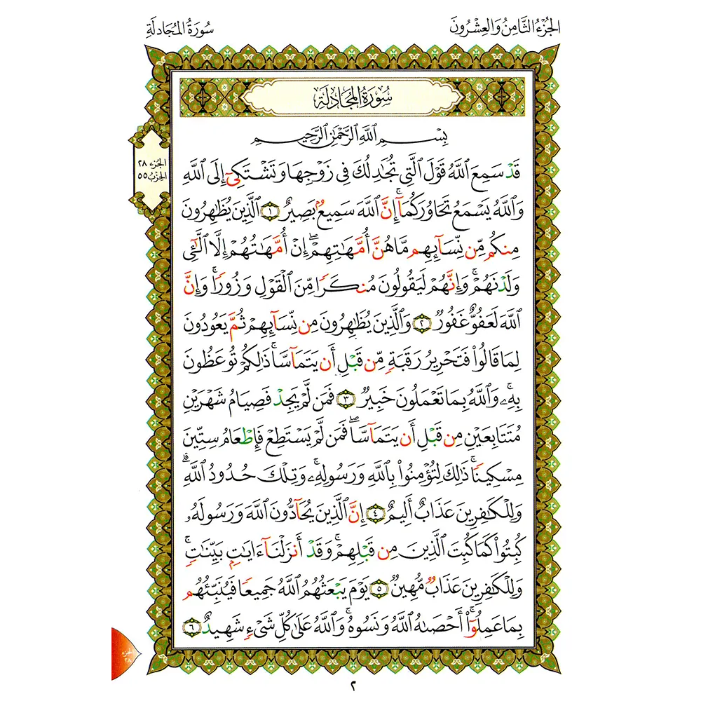 The Last Ten Book A5 Small - (With applications of Qaidah Nuraniah) The last 3 parts of the Holy Quran
