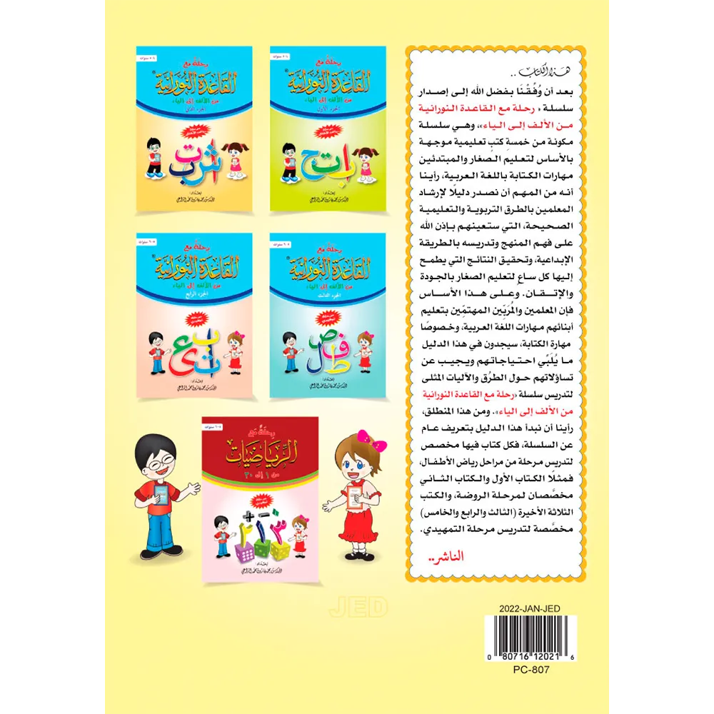 The “Guidance Guide” book on “Journey with Qaidah Nuraniah "