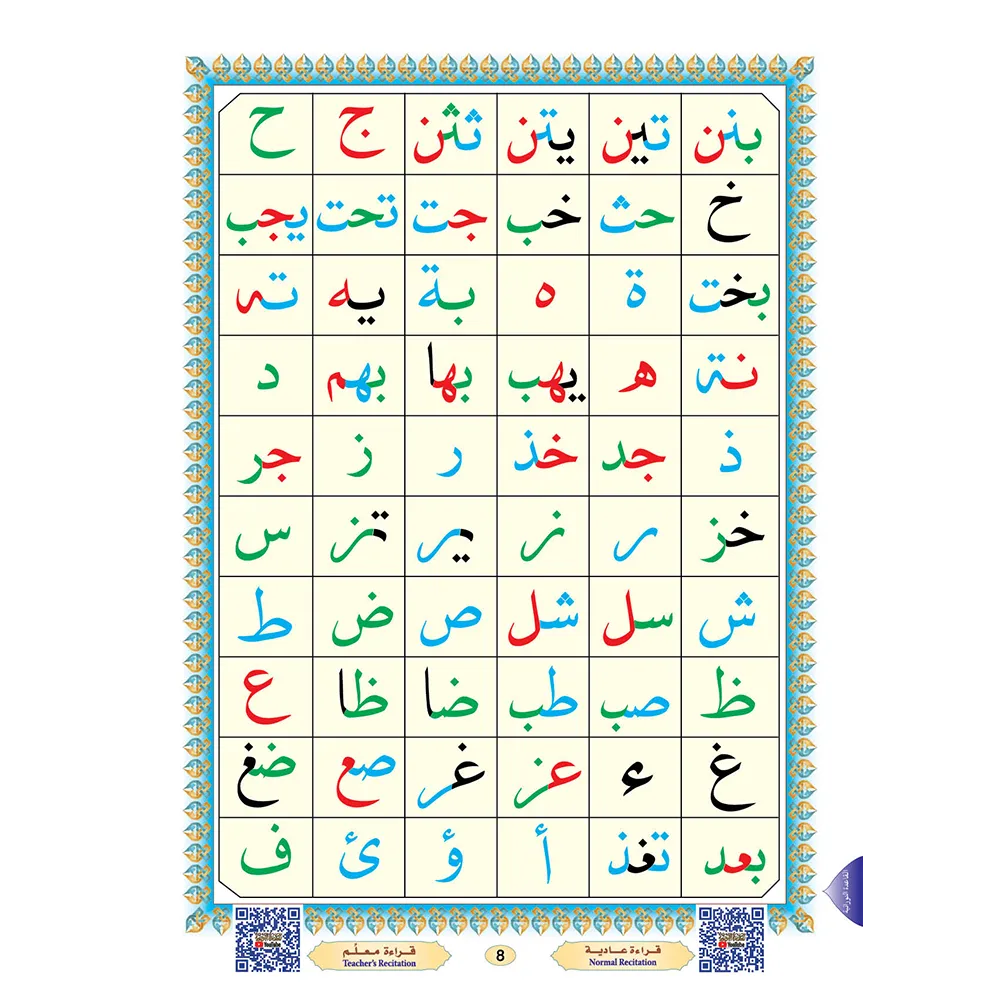 Qaidah Nuraniah book A5 large with QR code
